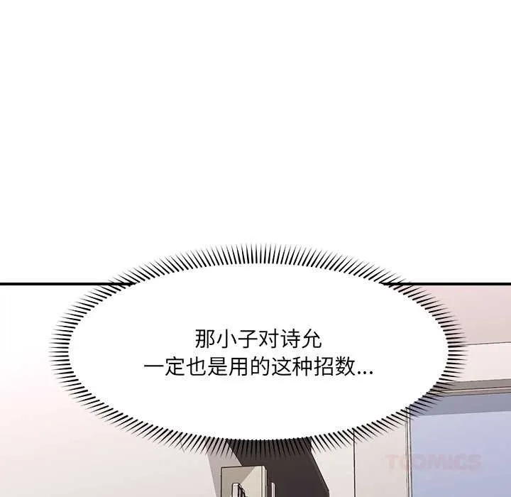 催眠手机-第42話 - 图片 75