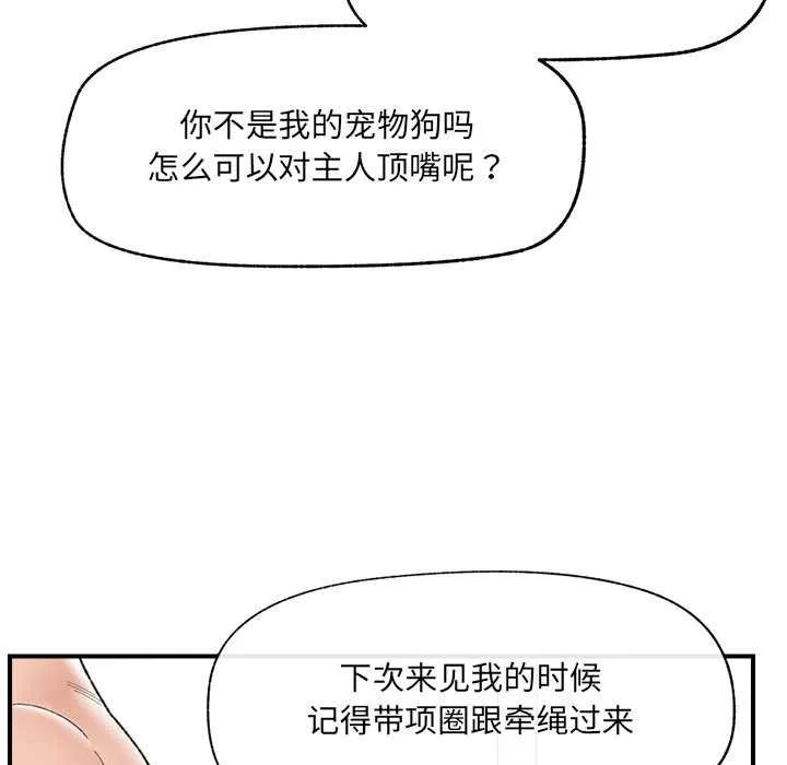 催眠手机-第42話 - 图片 69