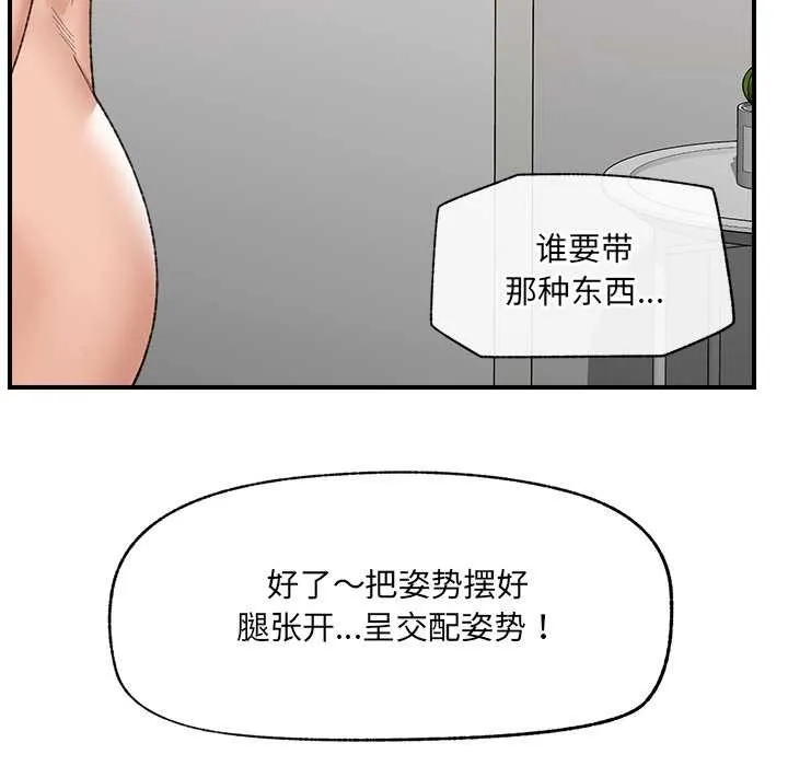 催眠手机-第42話 - 图片 71