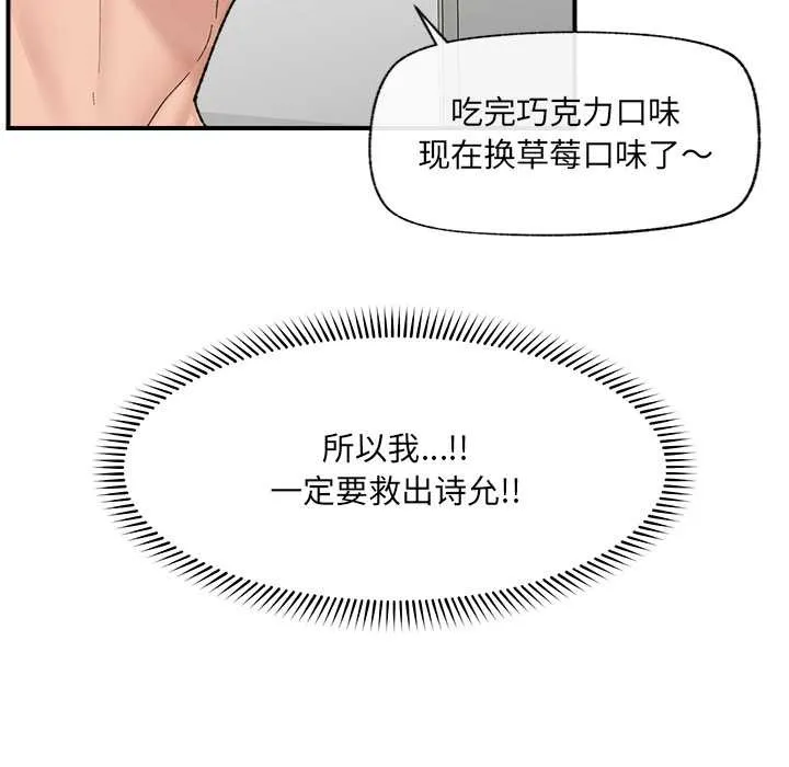 催眠手機第42話