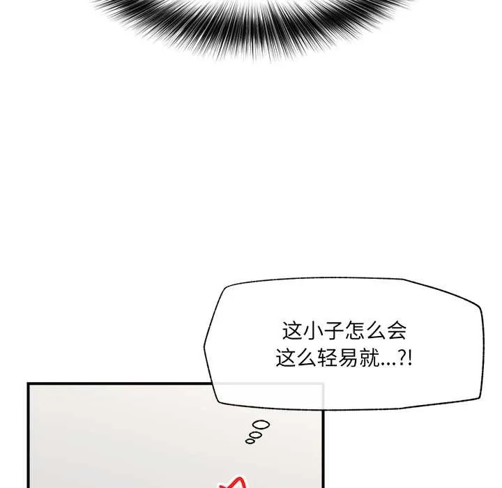 催眠手机-第42話 - 图片 97