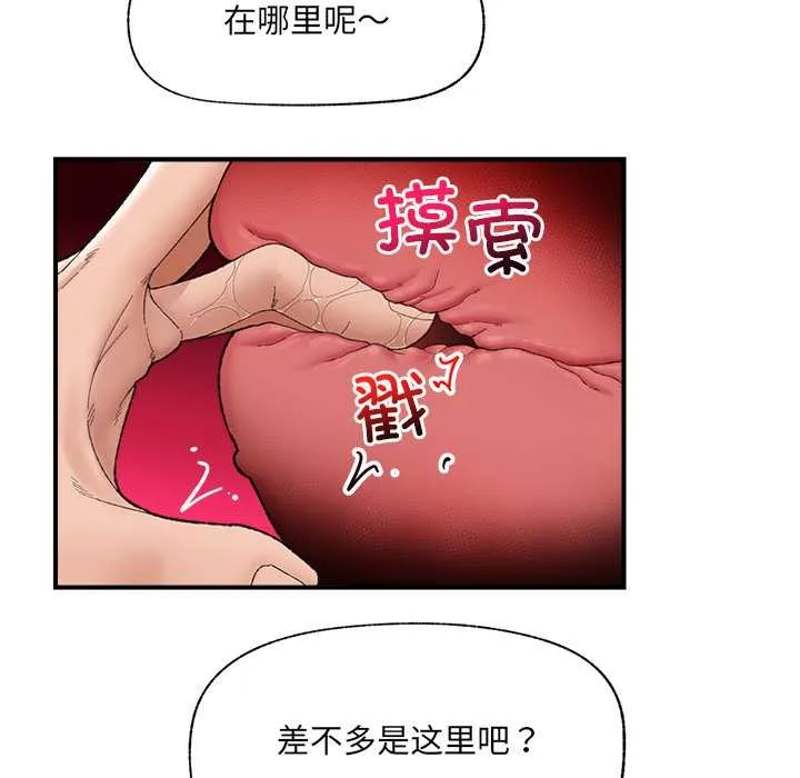 催眠手機第42話
