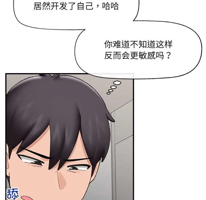 催眠手機第42話