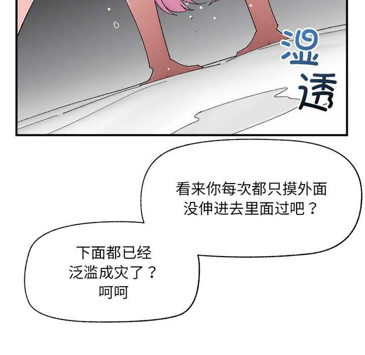 催眠手机-第42話 - 图片 105