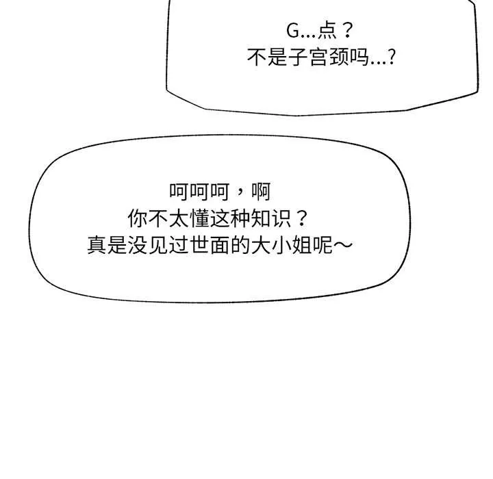 催眠手机-第42話 - 图片 101