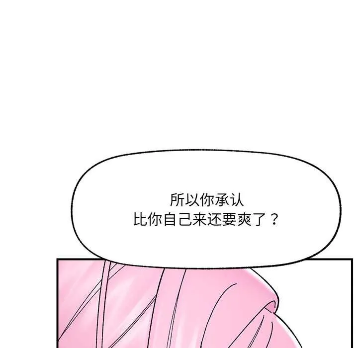 催眠手机-第42話 - 图片 110
