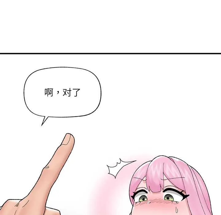 催眠手机-第42話 - 图片 149