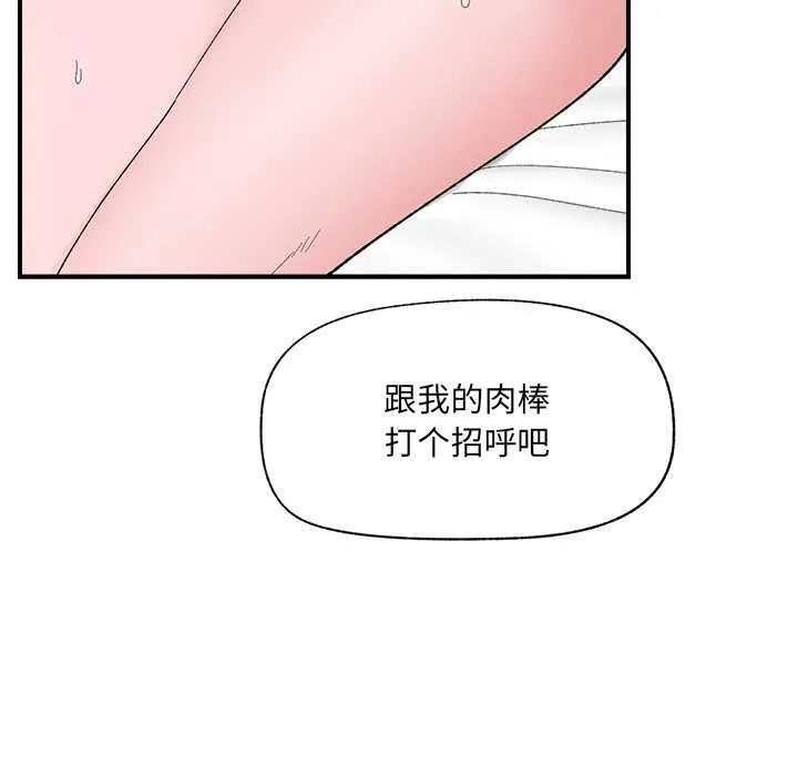 催眠手机-第42話 - 图片 148