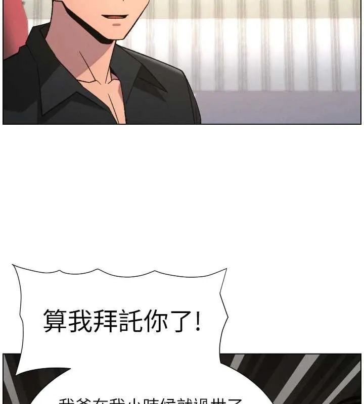 兄妹的秘密授课-第81話-當隨時待命水龍頭! - 图片 2