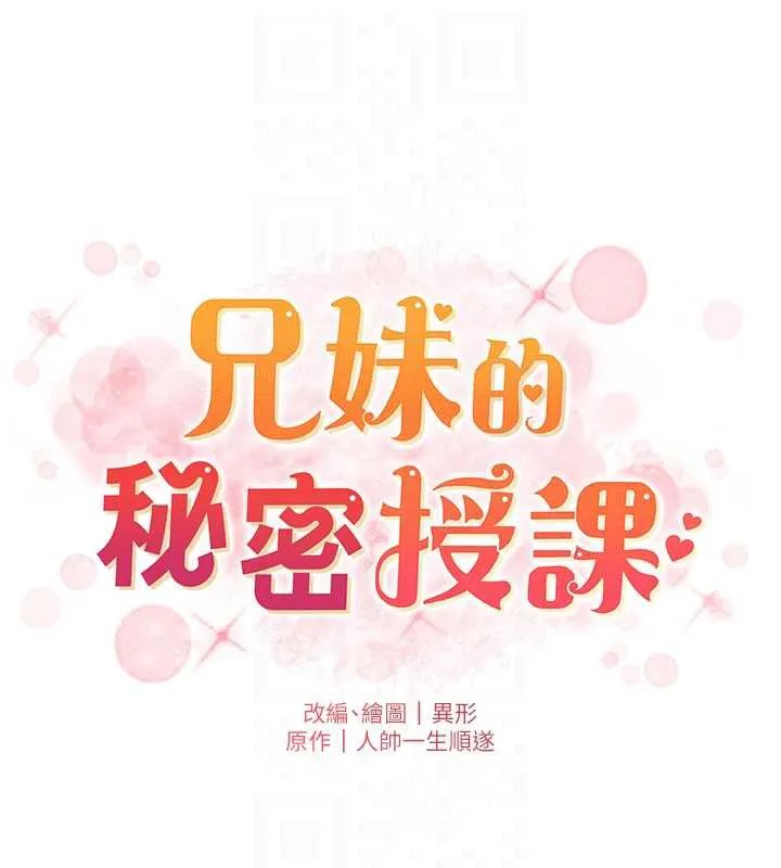兄妹的秘密授课-第81話-當隨時待命水龍頭! - 图片 19