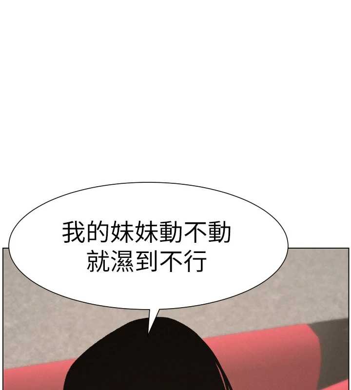 兄妹的秘密授课第81話-當隨時待命水龍頭!