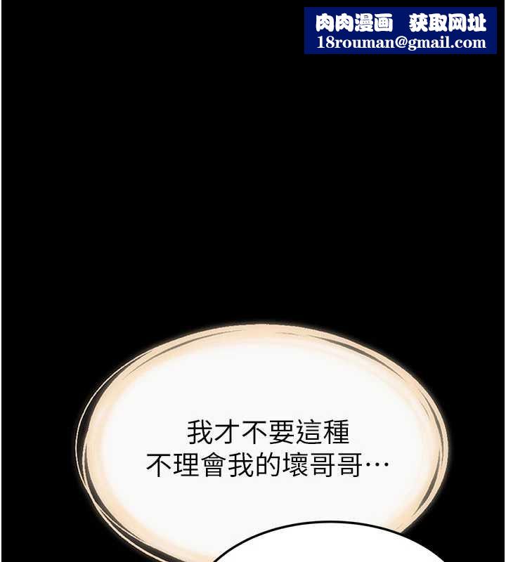 繼母與繼姐第93話-人家還想被你教訓♥