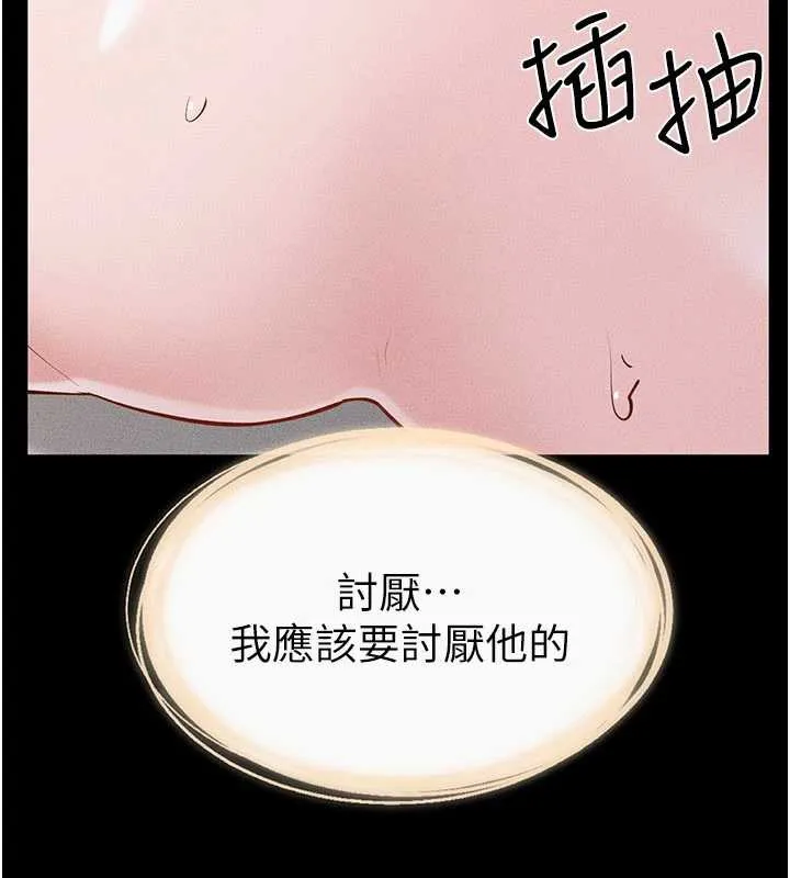 繼母與繼姐第93話-人家還想被你教訓&hearts;