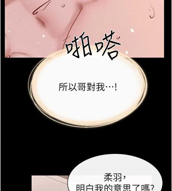 繼母與繼姐第93話-人家還想被你教訓&hearts;