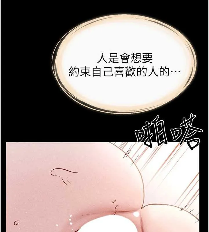 繼母與繼姐第93話-人家還想被你教訓&hearts;