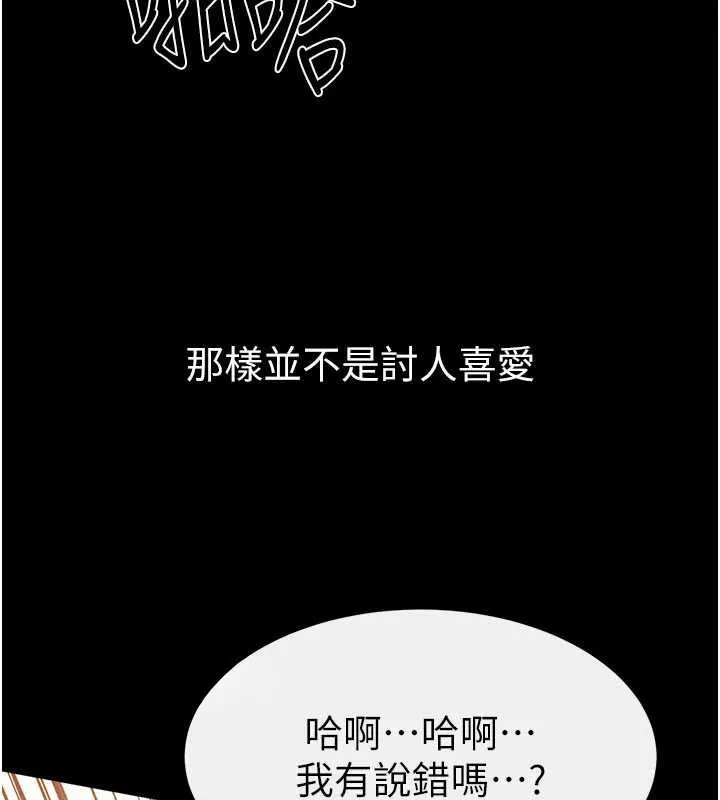 繼母與繼姐第93話-人家還想被你教訓&hearts;
