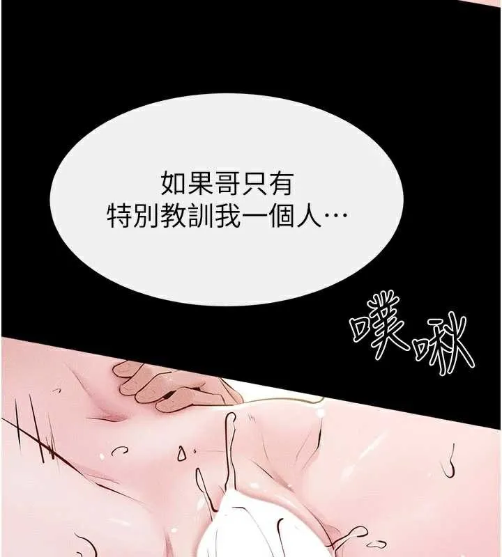 继母与继姐-第93話-人家還想被你教訓♥ - 图片 44