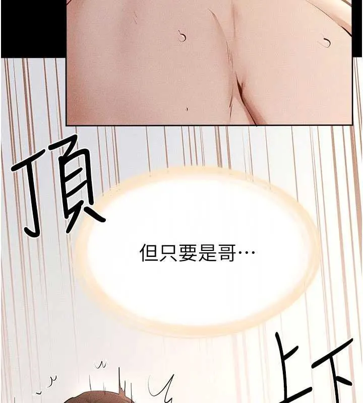 继母与继姐-第93話-人家還想被你教訓♥ - 图片 63