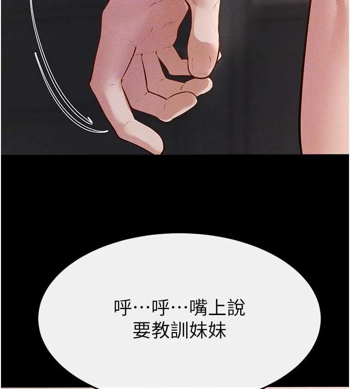 继母与继姐-第93話-人家還想被你教訓♥ - 图片 75