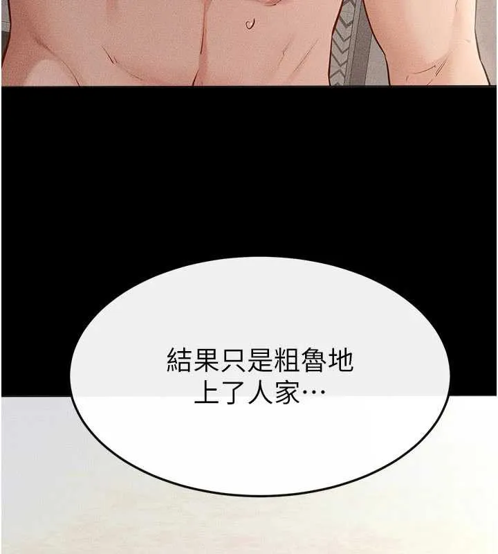 继母与继姐-第93話-人家還想被你教訓♥ - 图片 78