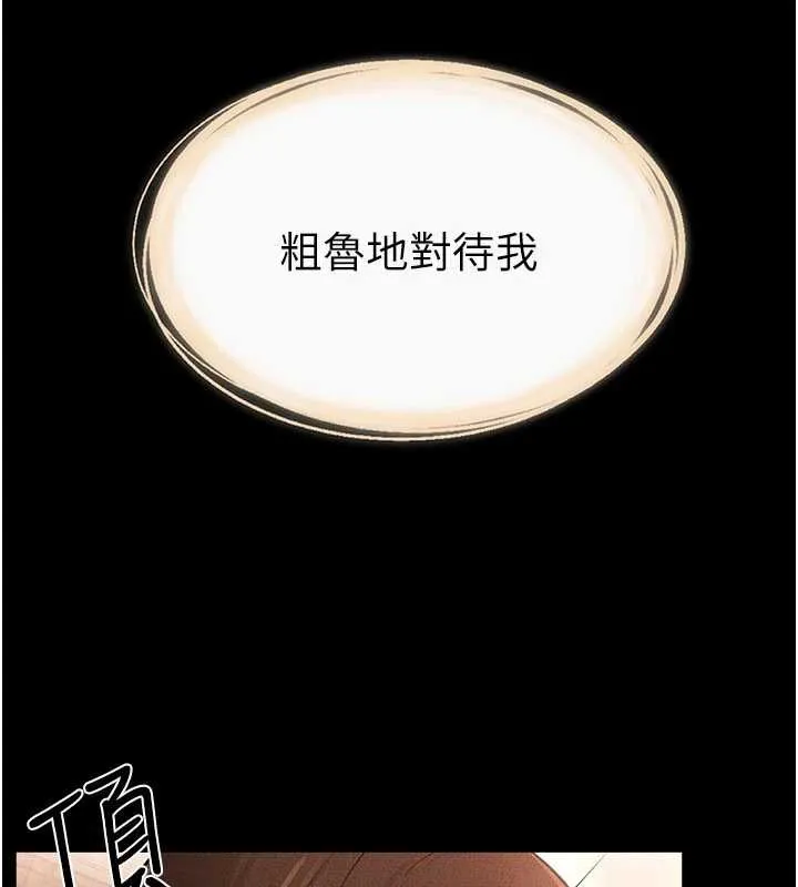 继母与继姐-第93話-人家還想被你教訓♥ - 图片 107