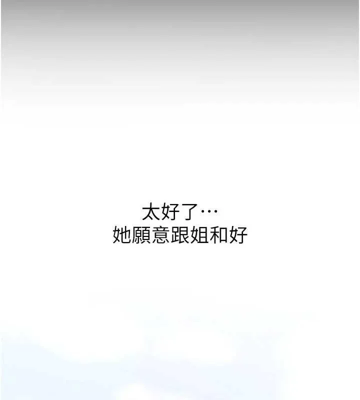 繼母與繼姐第93話-人家還想被你教訓&hearts;