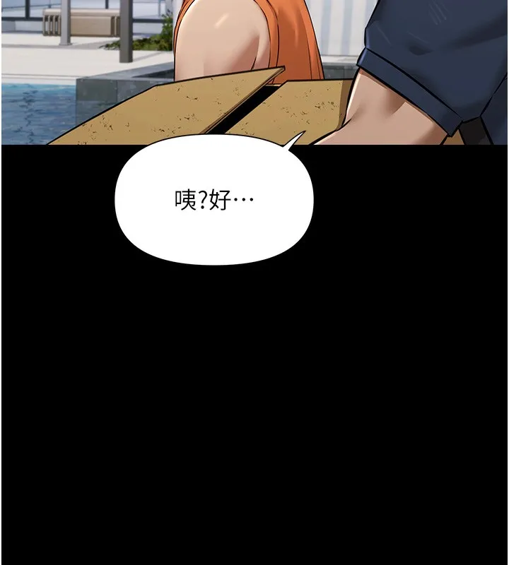 極樂泳池趴第2話-歡迎來到金錢至上的世界