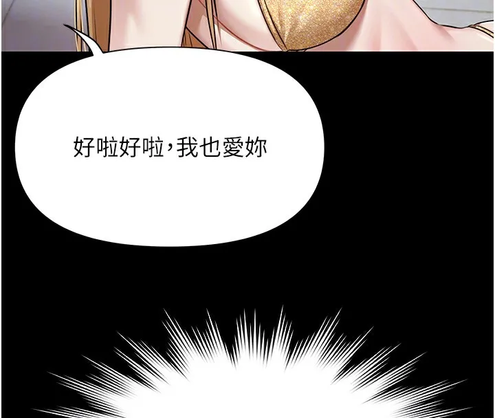 极乐泳池趴-第2話-歡迎來到金錢至上的世界 - 图片 52