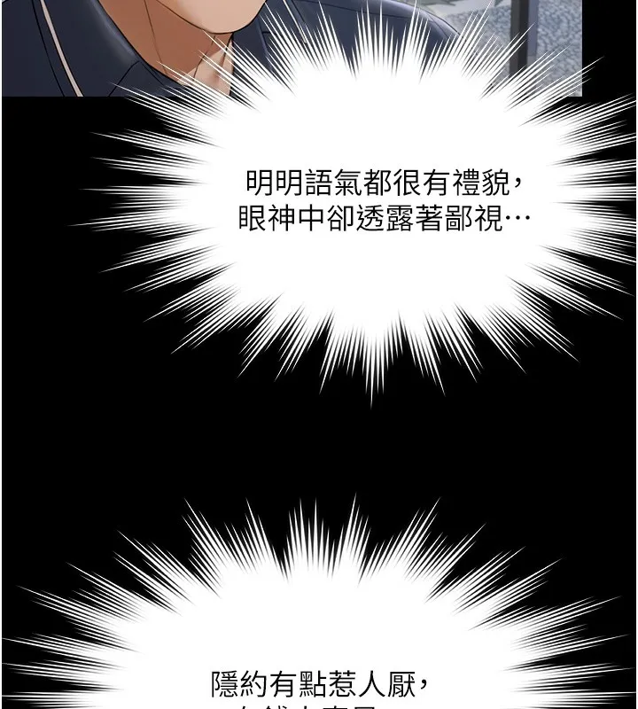 极乐泳池趴-第2話-歡迎來到金錢至上的世界 - 图片 74