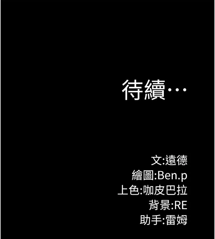 极乐泳池趴-第2話-歡迎來到金錢至上的世界 - 图片 160