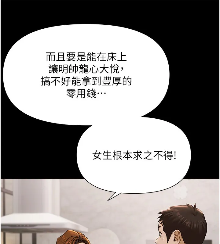 极乐泳池趴-第3話-在別墅裡我就是「皇帝」 - 图片 57