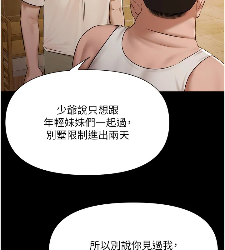 极乐泳池趴-第3話-在別墅裡我就是「皇帝」 - 图片 103