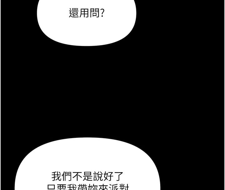 极乐泳池趴-第3話-在別墅裡我就是「皇帝」 - 图片 128