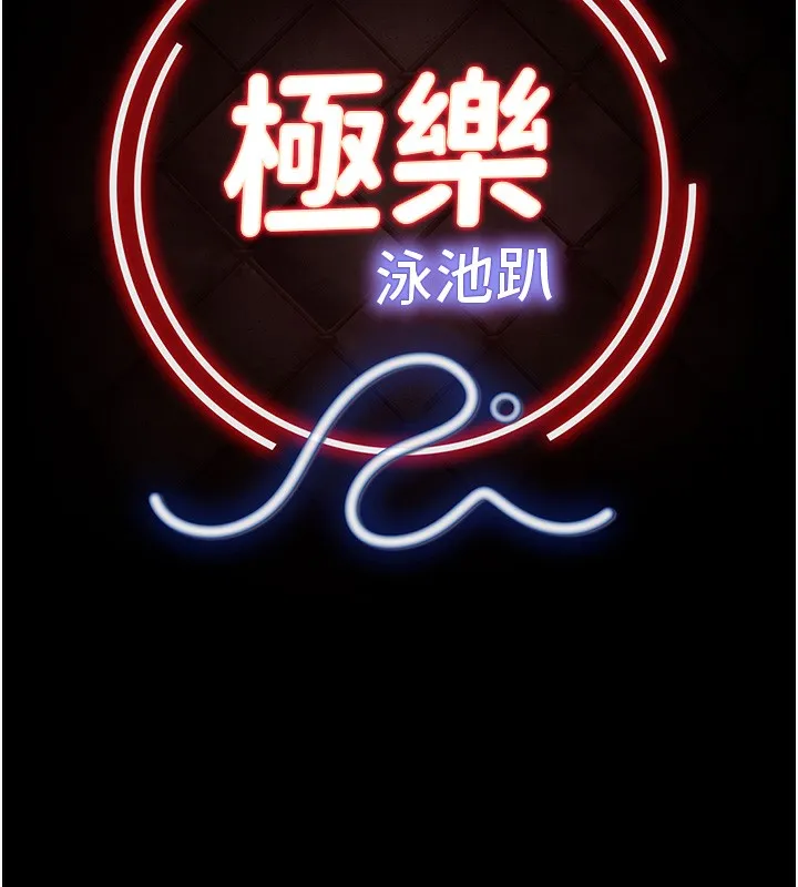 极乐泳池趴-第4話-享用嫩妹的濕黏小穴 - 图片 81