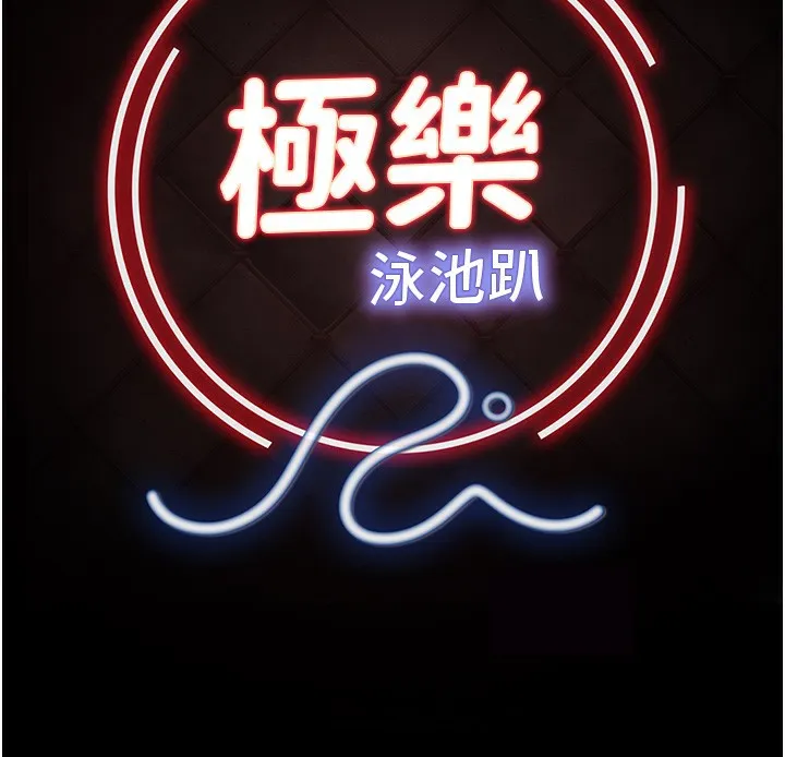 极乐泳池趴-第6話-激情放縱的幻覺狂歡 - 图片 17