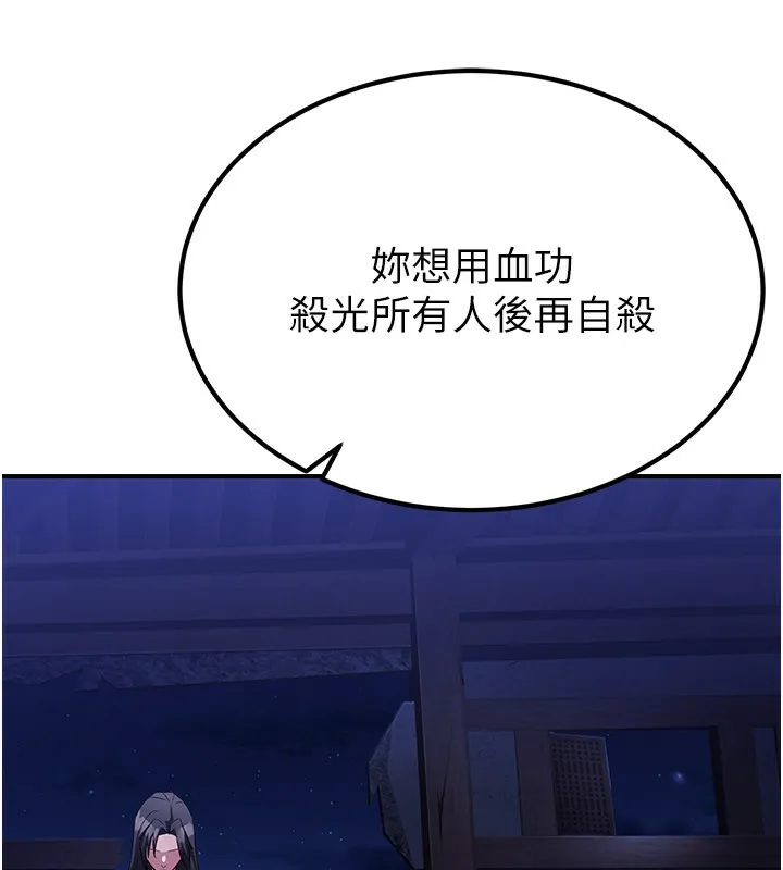 炼慾:色魔再临-第14話-極致痛苦帶來極致高潮 - 图片 198