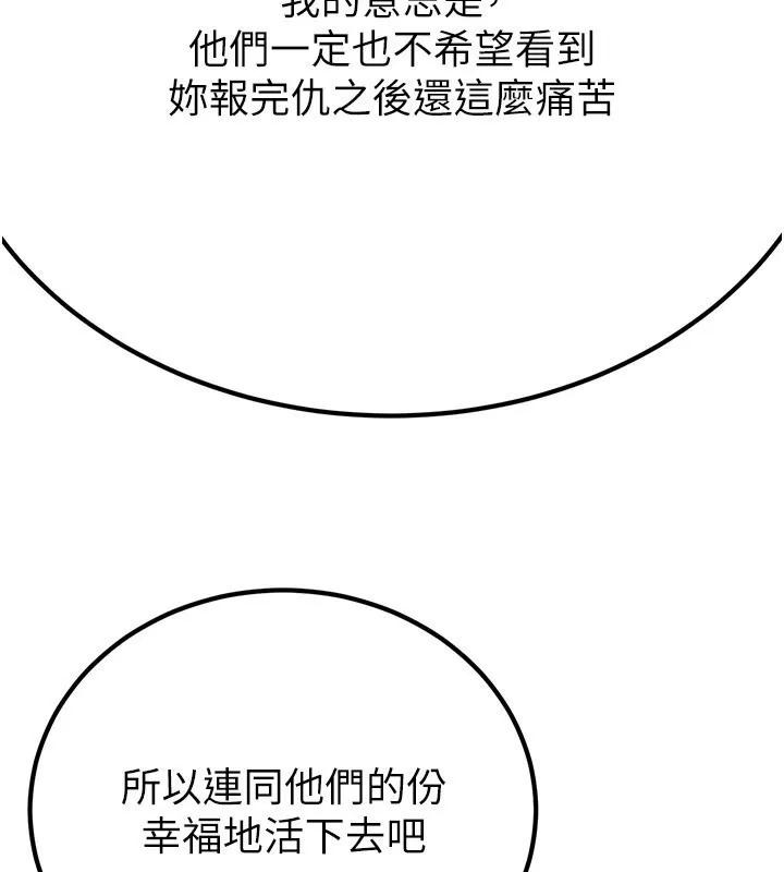 炼慾:色魔再临-第14話-極致痛苦帶來極致高潮 - 图片 232