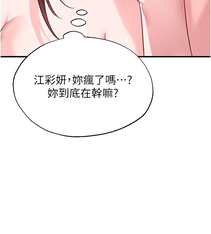 足球型男脱单指南-第36話-旁觀男友與別人交歡 - 图片 31