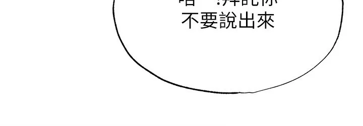 足球型男脱单指南-第36話-旁觀男友與別人交歡 - 图片 96