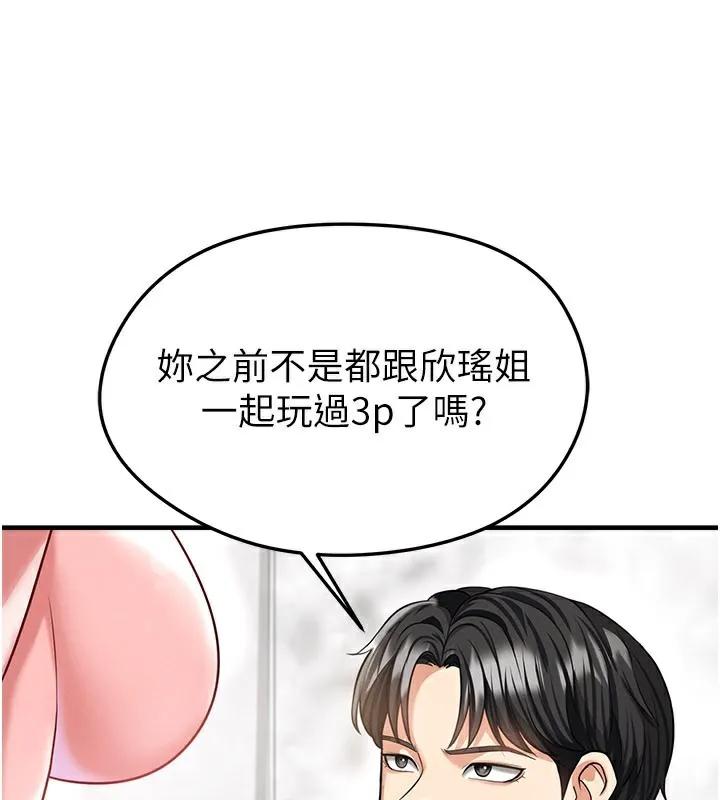 足球型男脱单指南-第36話-旁觀男友與別人交歡 - 图片 97