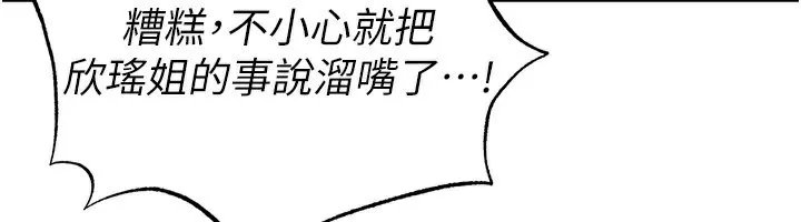 足球型男脱单指南-第36話-旁觀男友與別人交歡 - 图片 102