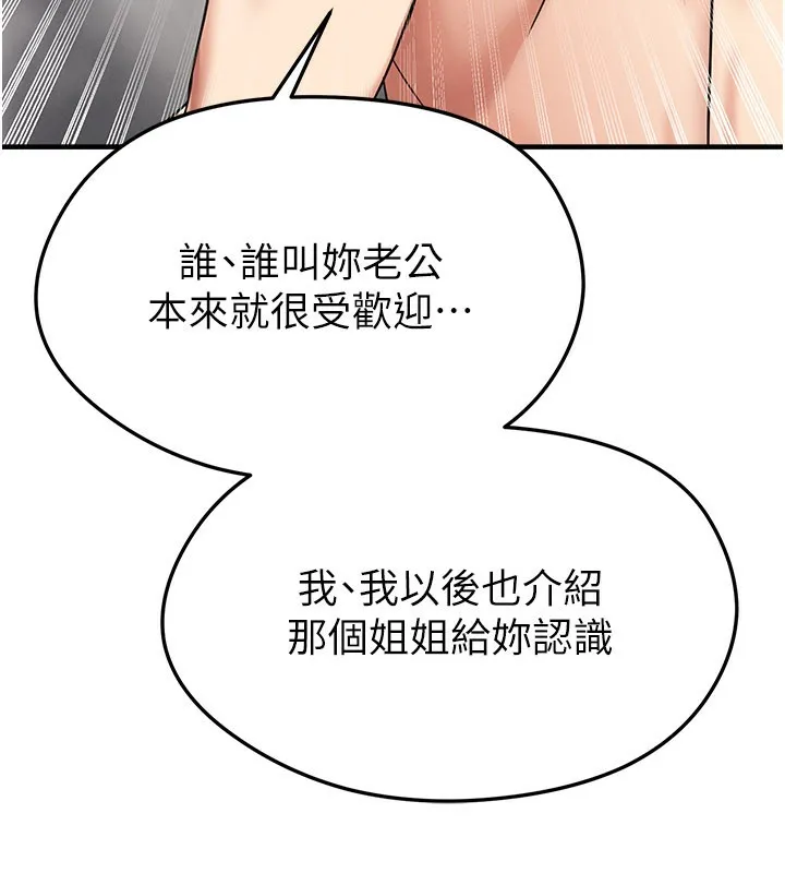 足球型男脫單指南第36話-旁觀男友與別人交歡