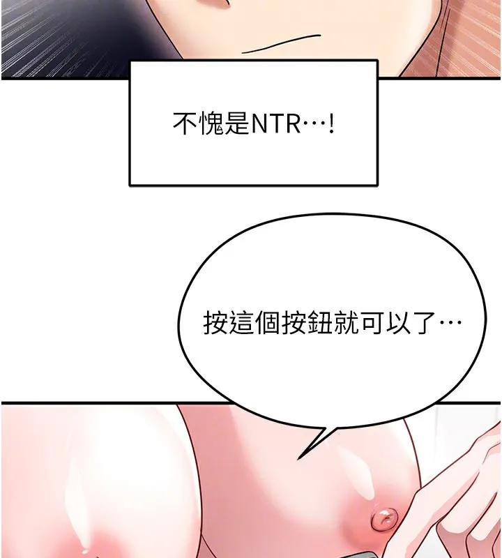 足球型男脱单指南-第36話-旁觀男友與別人交歡 - 图片 129