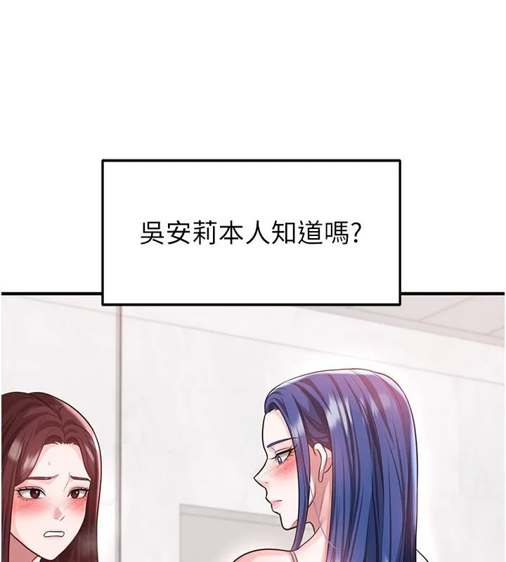 足球型男脱单指南-第36話-旁觀男友與別人交歡 - 图片 134