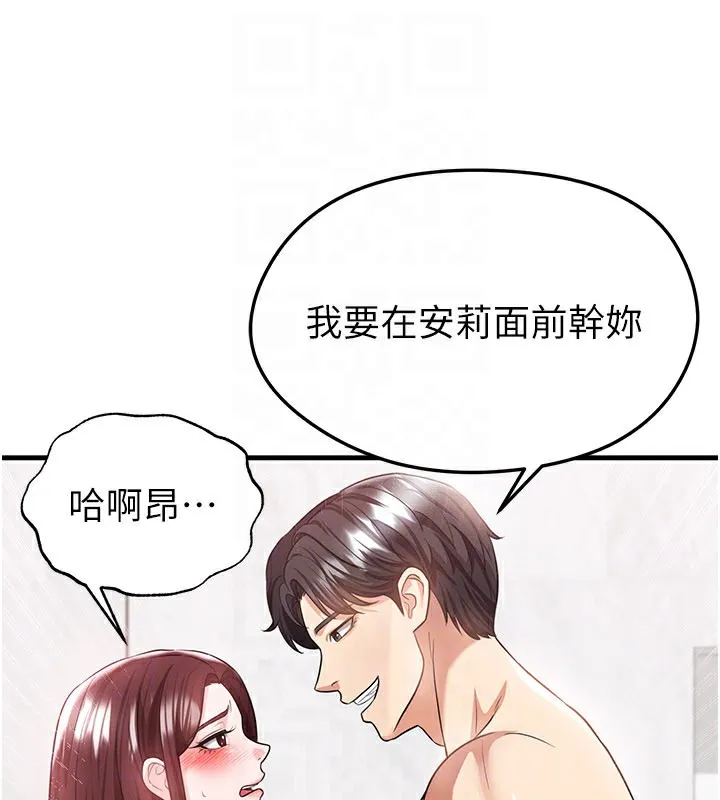 足球型男脫單指南第36話-旁觀男友與別人交歡