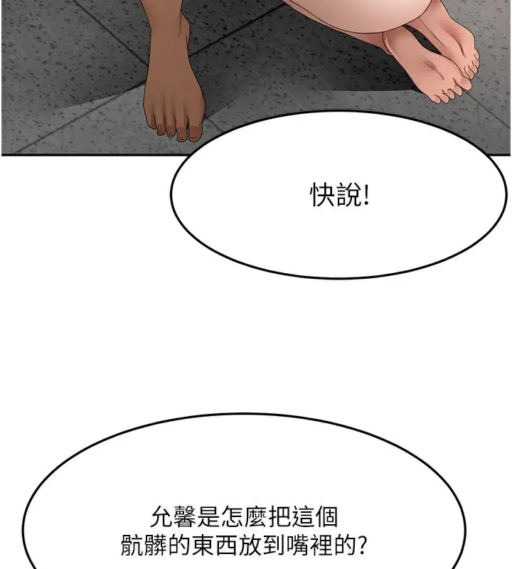 頂加套房的春天第41話-公狗的服從訓練