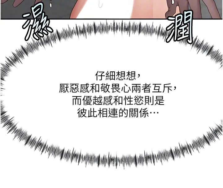 顶加套房的春天-第41話-公狗的服從訓練 - 图片 33