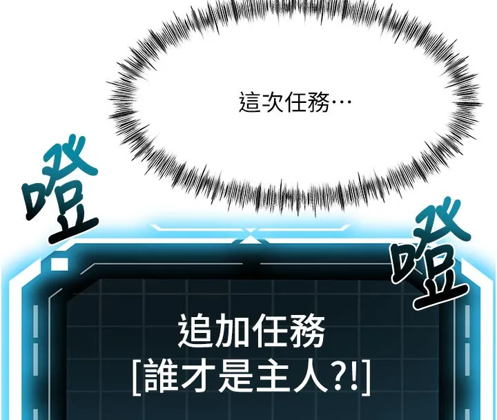 頂加套房的春天第41話-公狗的服從訓練