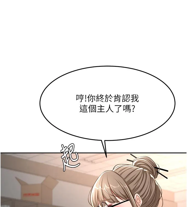 頂加套房的春天第41話-公狗的服從訓練