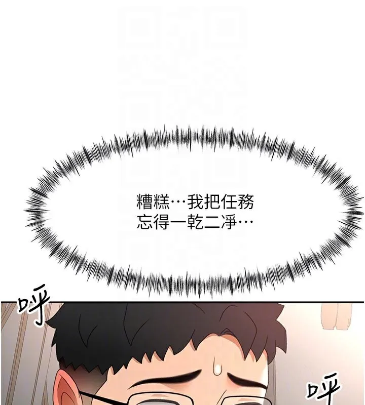 顶加套房的春天-第41話-公狗的服從訓練 - 图片 105